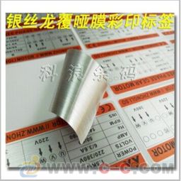 印刷啞銀PET不干膠標(biāo)簽與消銀龍銘牌印刷 專業(yè)不干膠標(biāo)簽的技術(shù)與應(yīng)用解析