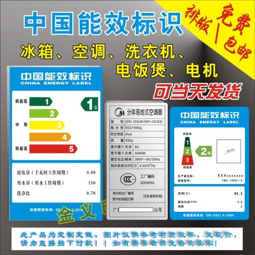 中國能效標(biāo)識 解析家用電器上的綠色節(jié)能標(biāo)簽